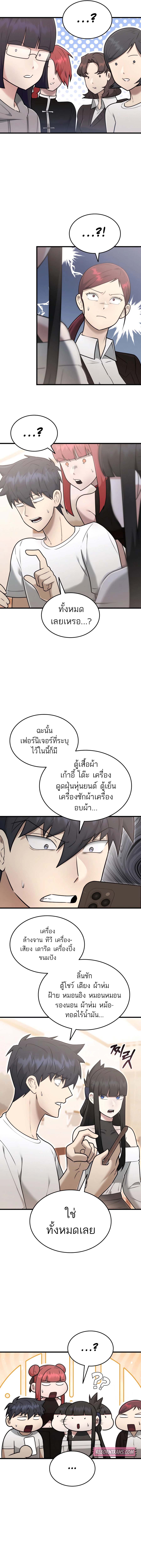 Subscribed To The Transcendental Channels ตอนที่ 44 13
