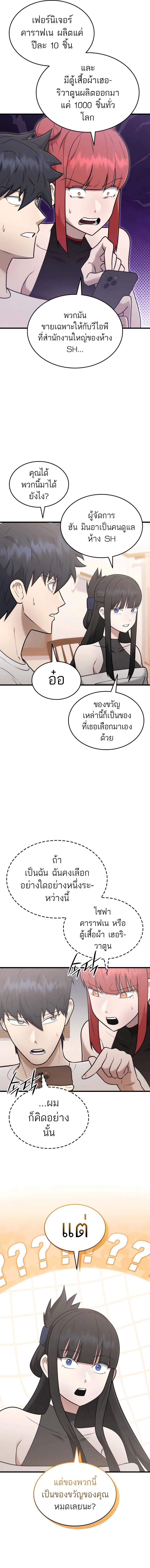 Subscribed To The Transcendental Channels ตอนที่ 44 12