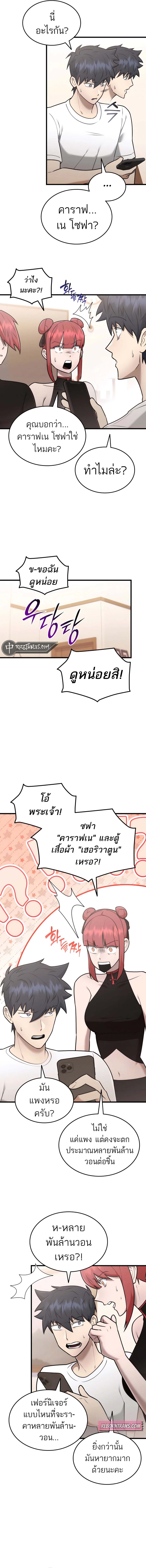 Subscribed To The Transcendental Channels ตอนที่ 44 11