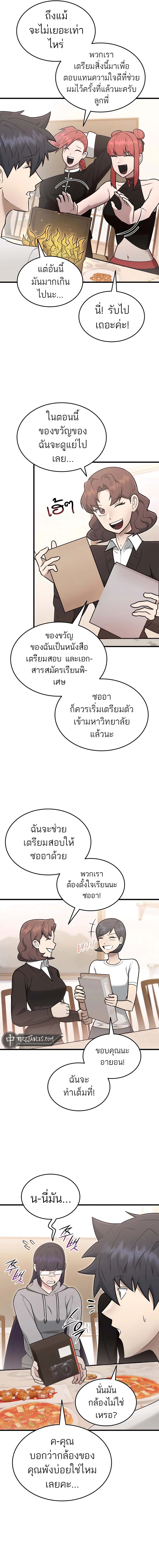 Subscribed To The Transcendental Channels ตอนที่ 44 8