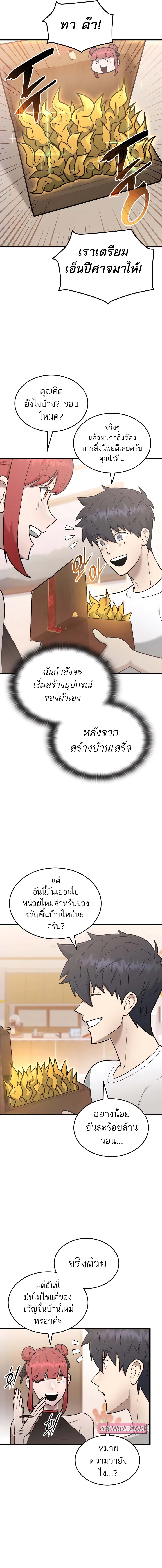 Subscribed To The Transcendental Channels ตอนที่ 44 7