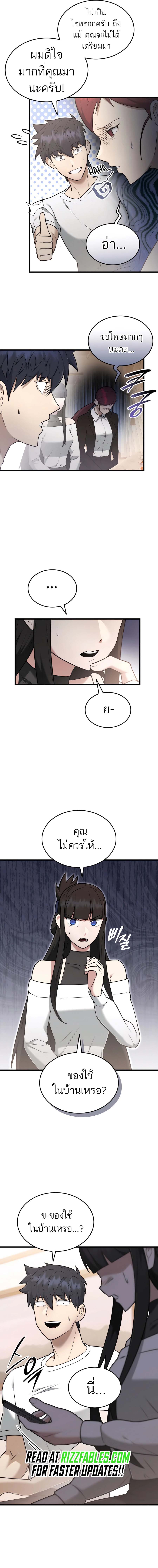 Subscribed To The Transcendental Channels ตอนที่ 44 10