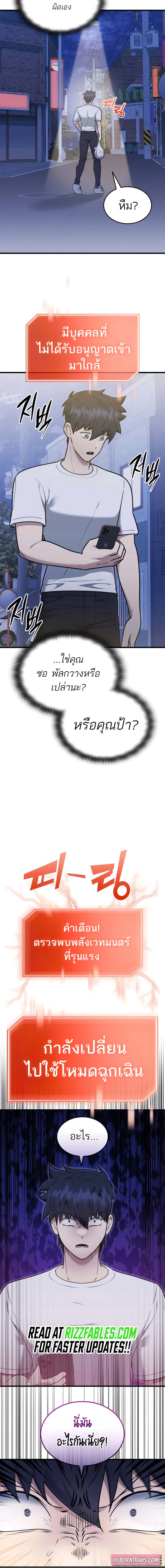 Subscribed To The Transcendental Channels ตอนที่ 44 15