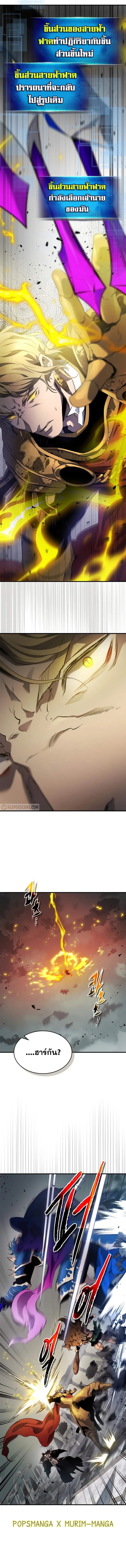 Leveling With The Gods ตอนที่ 124 4