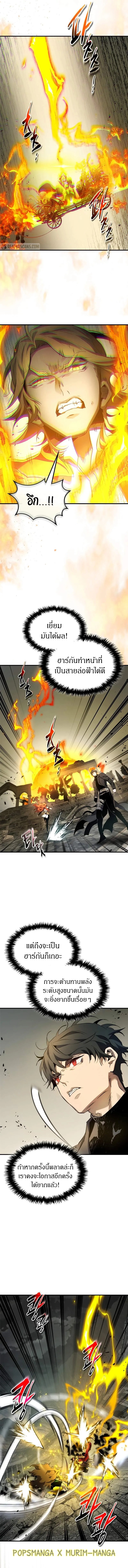 Leveling With The Gods ตอนที่ 124 6