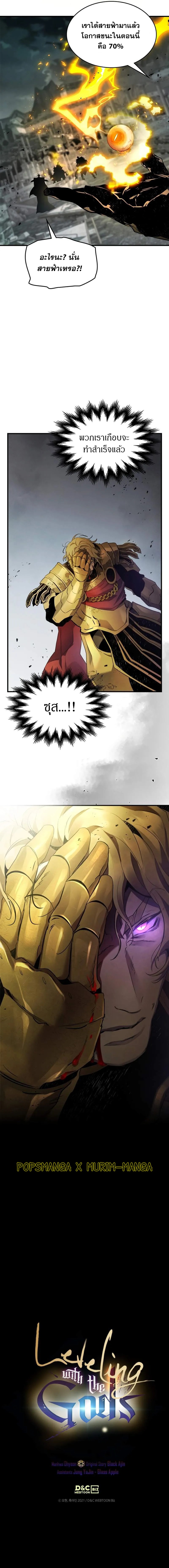 Leveling With The Gods ตอนที่ 124 14