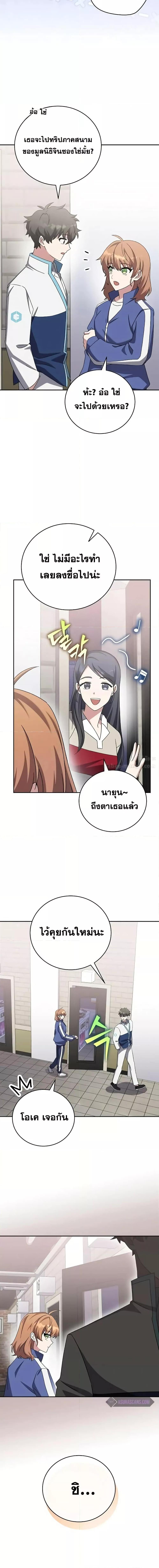 The Novel’s Extra (Remake) ตอนที่ 109 3