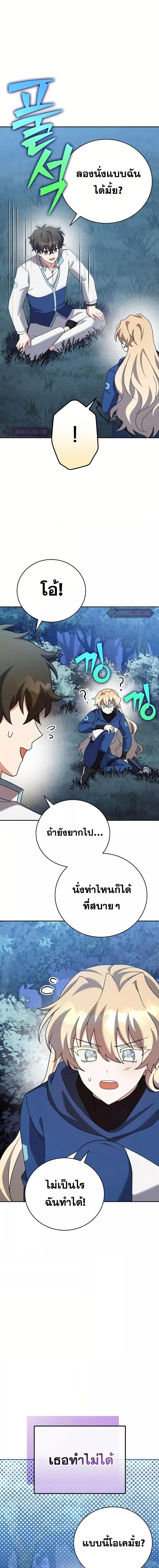 The Novel’s Extra (Remake) ตอนที่ 109 13
