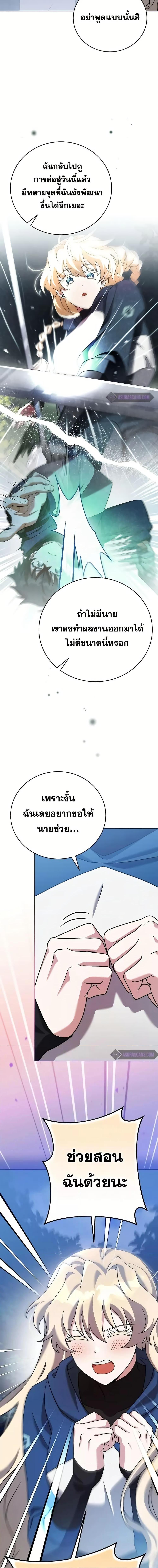 The Novel’s Extra (Remake) ตอนที่ 109 11