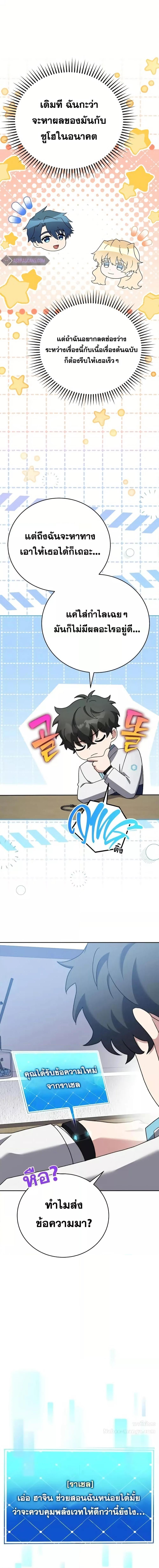 The Novel’s Extra (Remake) ตอนที่ 109 8