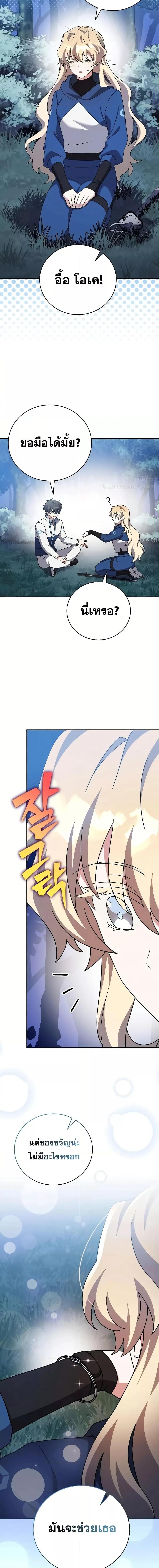 The Novel’s Extra (Remake) ตอนที่ 109 14