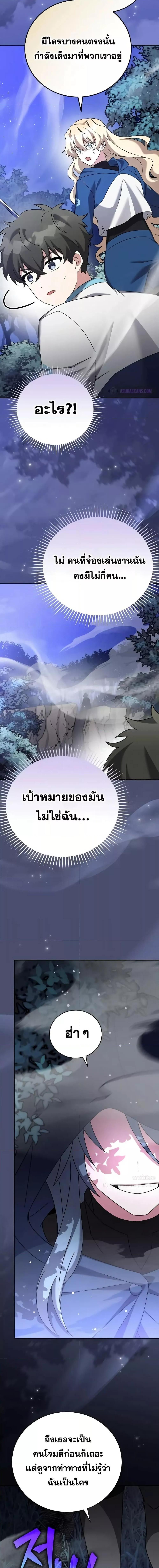 The Novel’s Extra (Remake) ตอนที่ 109 23