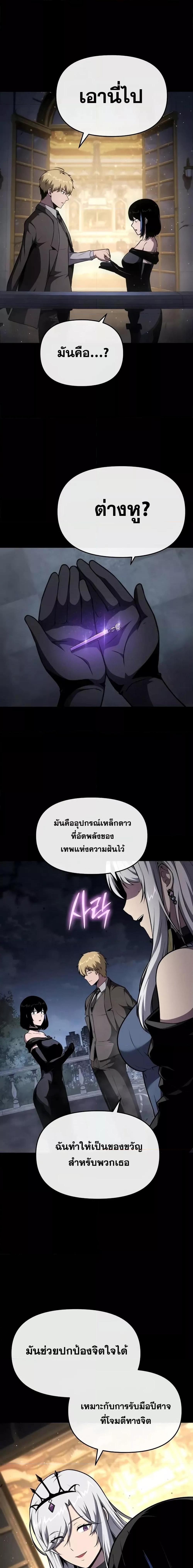 The Knight King Who Returned with a God ตอนที่ 90 3