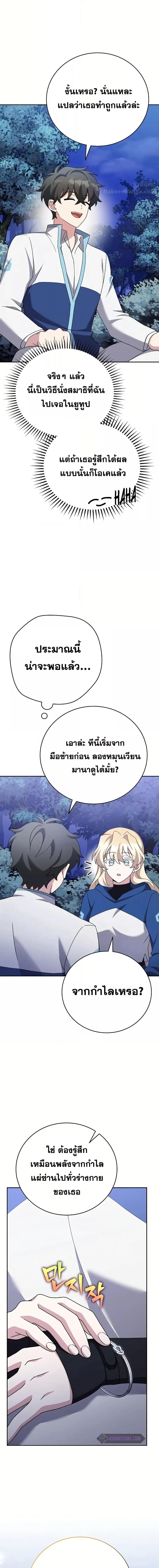 The Novel’s Extra (Remake) ตอนที่ 109 16