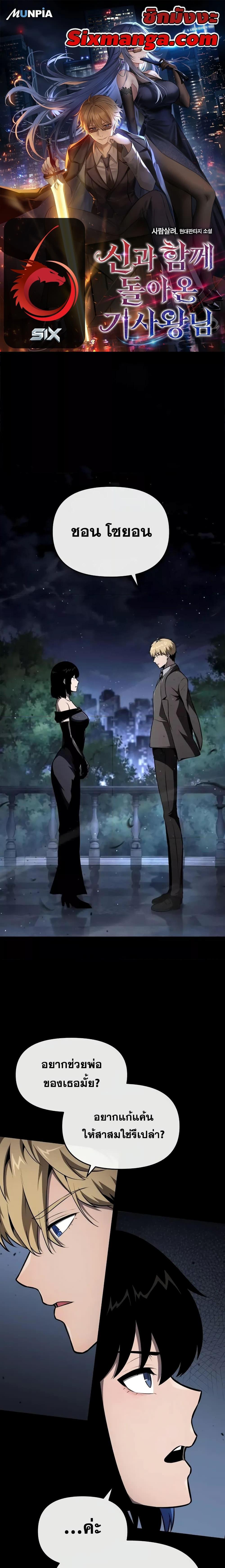 The Knight King Who Returned with a God ตอนที่ 90 1