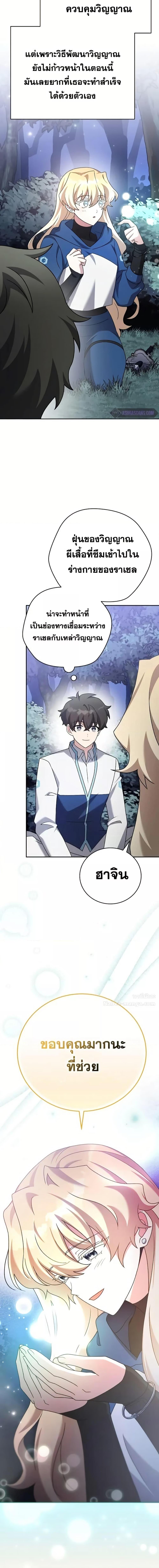 The Novel’s Extra (Remake) ตอนที่ 109 20