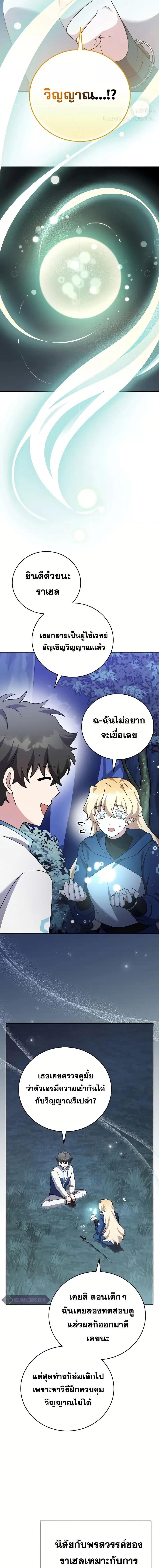 The Novel’s Extra (Remake) ตอนที่ 109 19