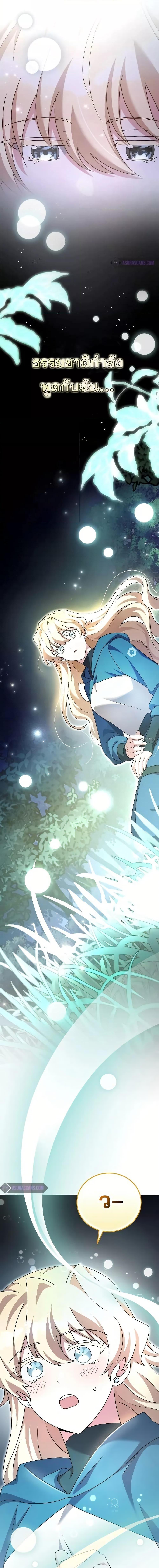 The Novel’s Extra (Remake) ตอนที่ 109 18