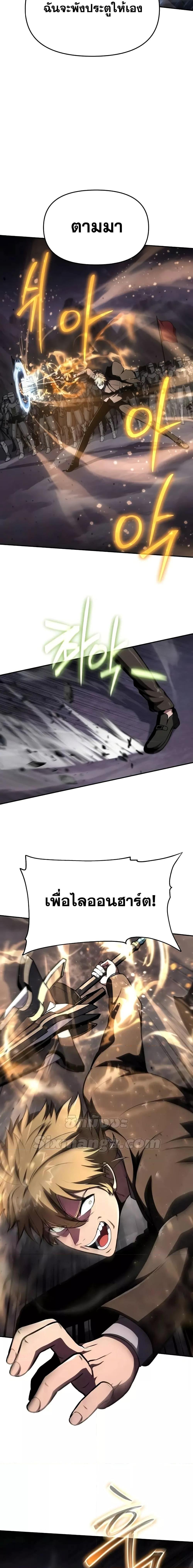 The Knight King Who Returned with a God ตอนที่ 90 6