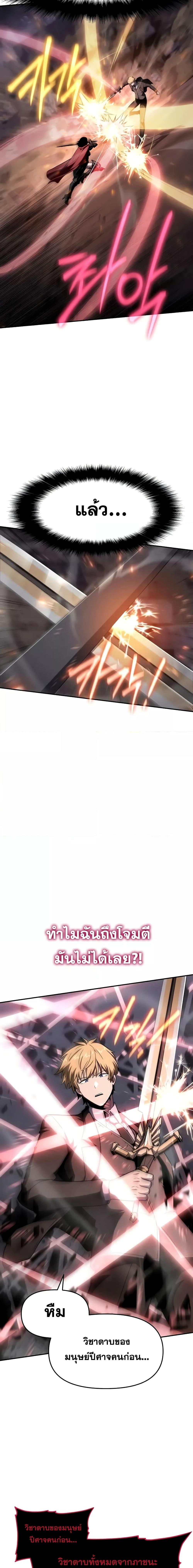 The Knight King Who Returned with a God ตอนที่ 90 20