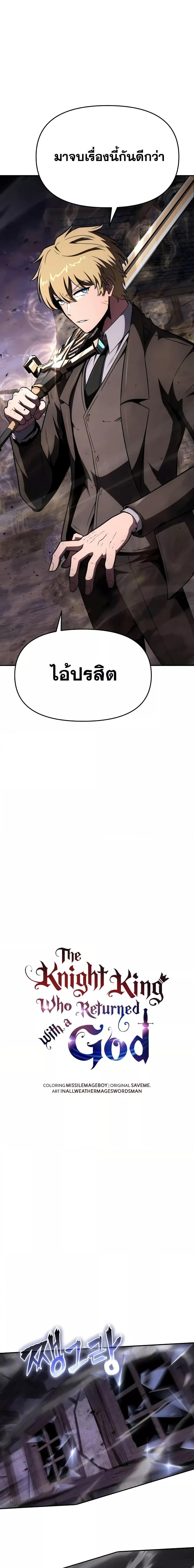 The Knight King Who Returned with a God ตอนที่ 90 18