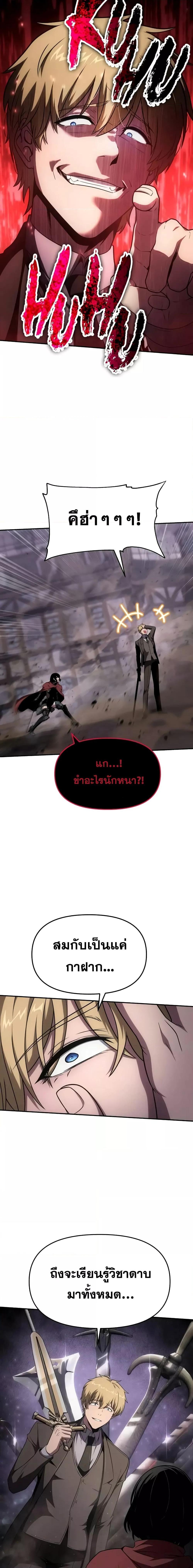 The Knight King Who Returned with a God ตอนที่ 90 23