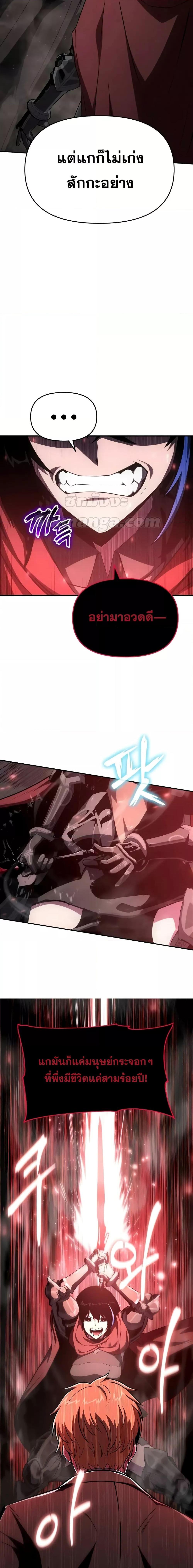 The Knight King Who Returned with a God ตอนที่ 90 24