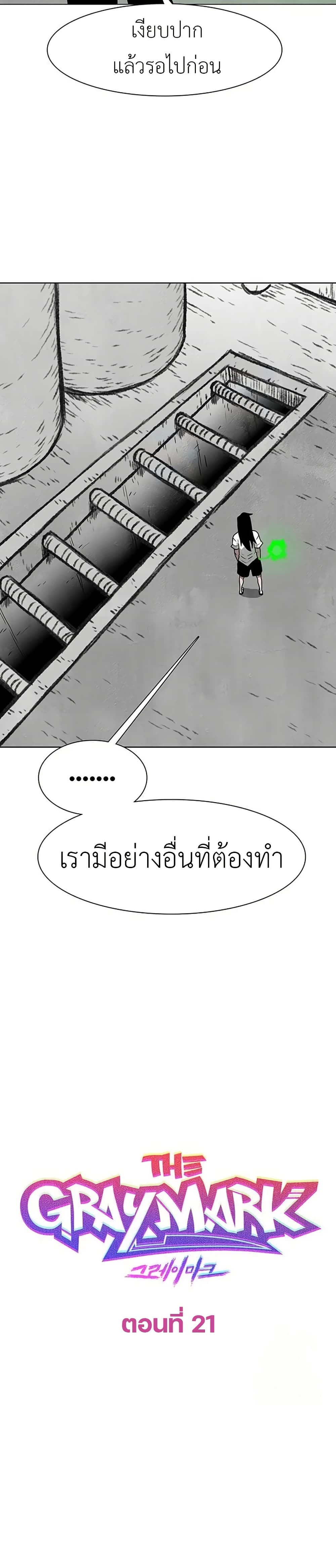 The Gray Mark ตอนที่ 21 17