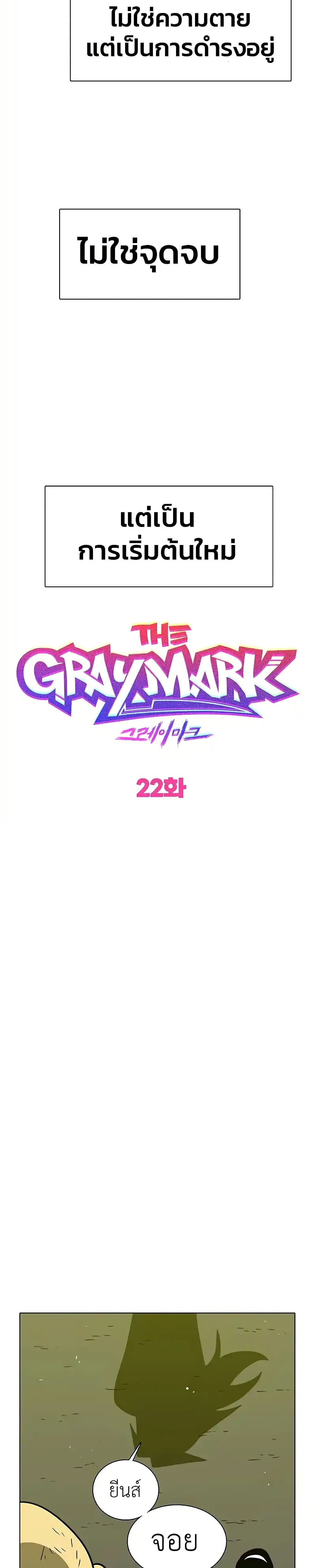 The Gray Mark ตอนที่ 22 30