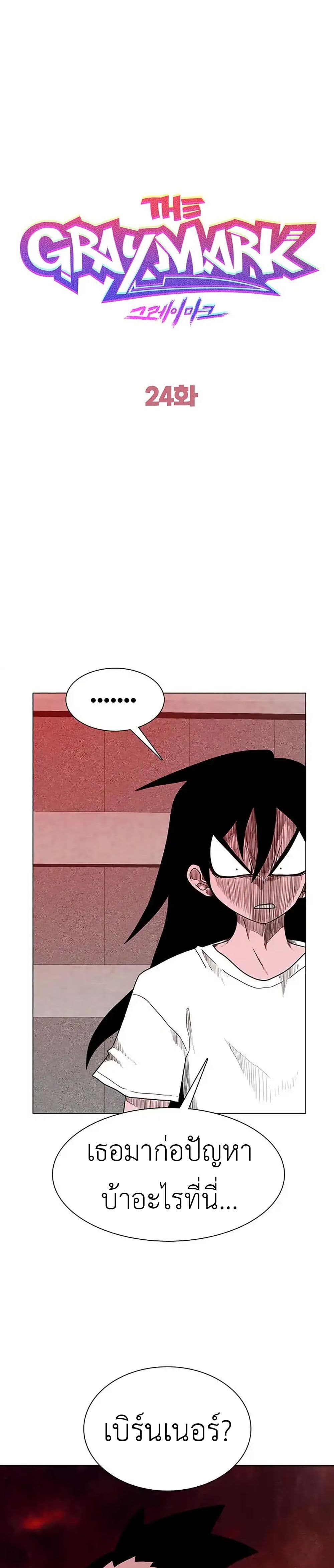 The Gray Mark ตอนที่ 24 4