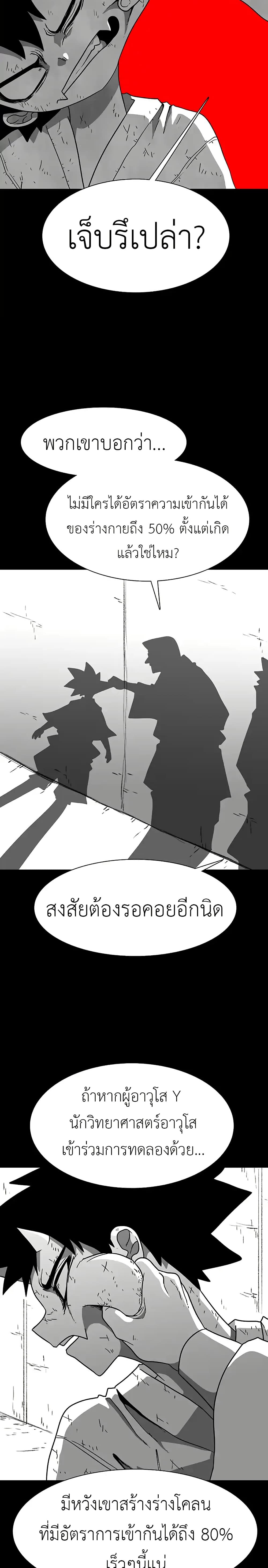 The Gray Mark ตอนที่ 25 6