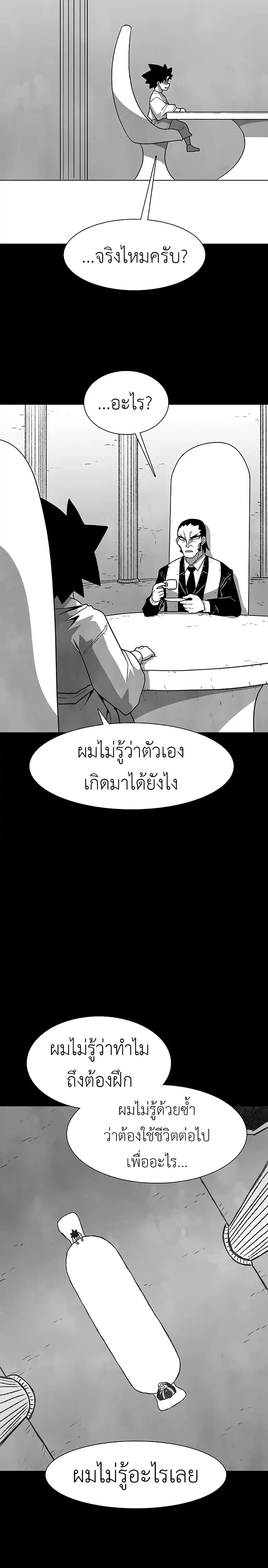 The Gray Mark ตอนที่ 25 12
