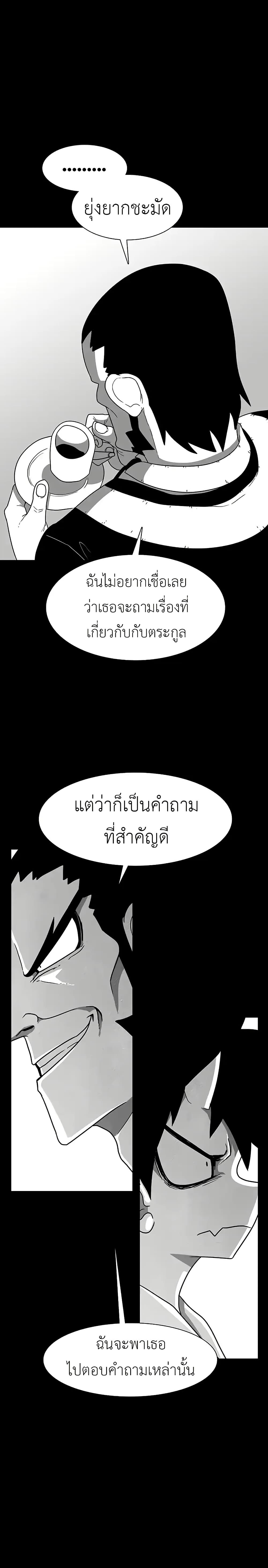 The Gray Mark ตอนที่ 25 13