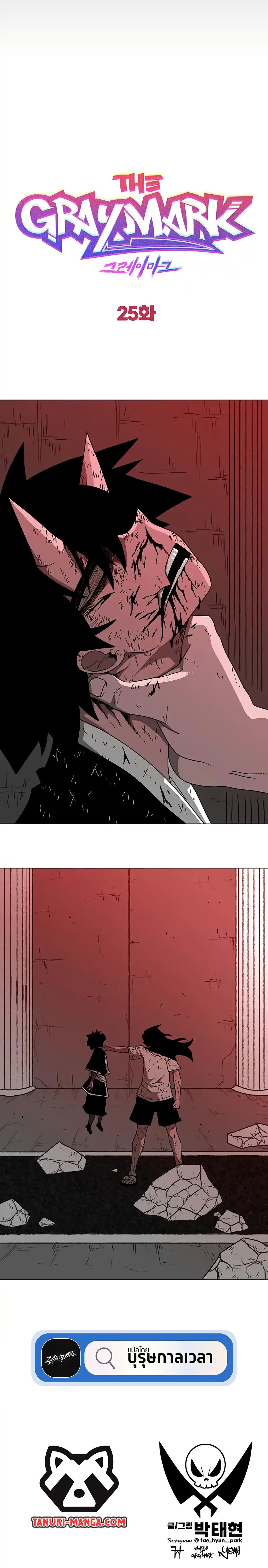 The Gray Mark ตอนที่ 25 38