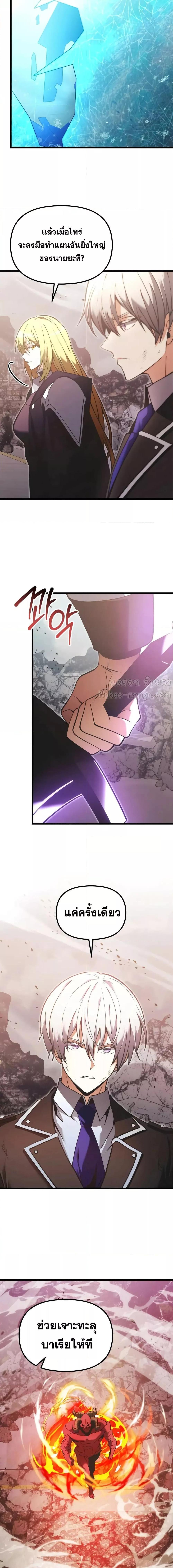 Terminally-Ill Genius Dark Knight ตอนที่ 87 4