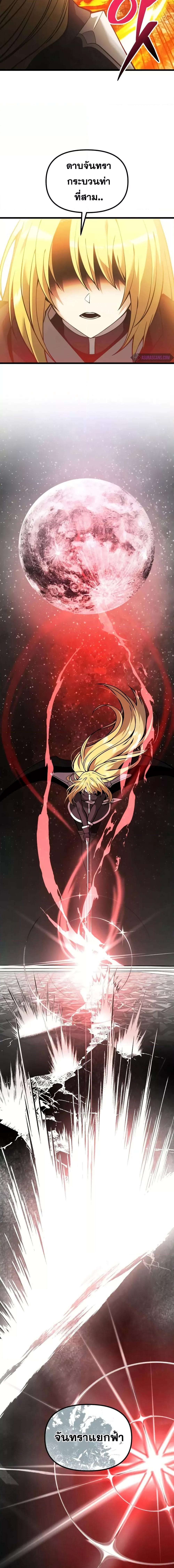 Terminally-Ill Genius Dark Knight ตอนที่ 87 7