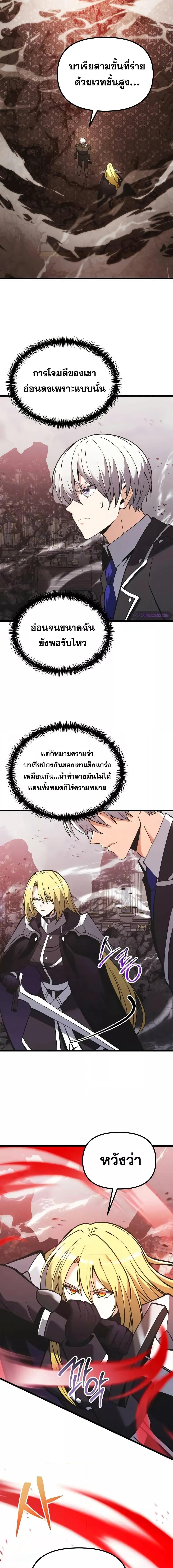 Terminally-Ill Genius Dark Knight ตอนที่ 87 5