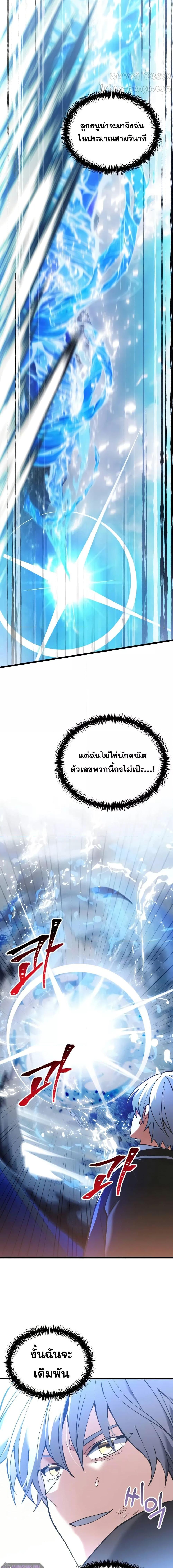 Terminally-Ill Genius Dark Knight ตอนที่ 87 14
