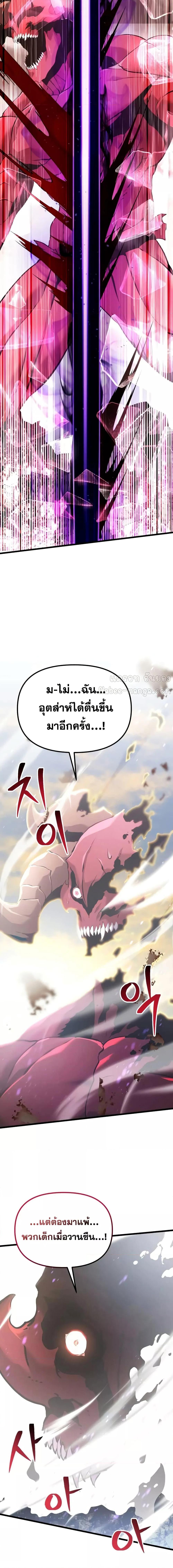 Terminally-Ill Genius Dark Knight ตอนที่ 87 25