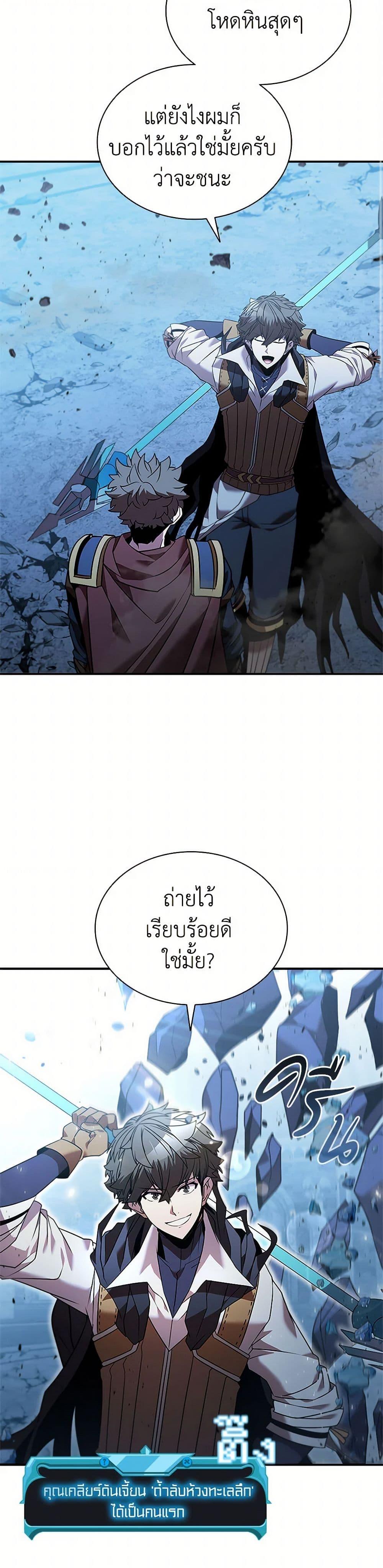 Taming Master ตอนที่ 155 18
