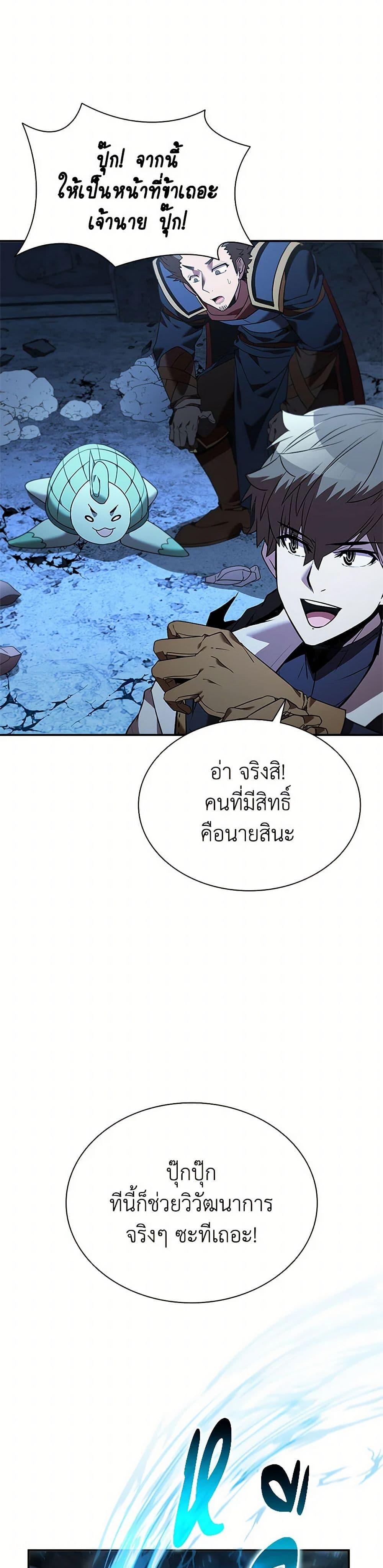 Taming Master ตอนที่ 155 22