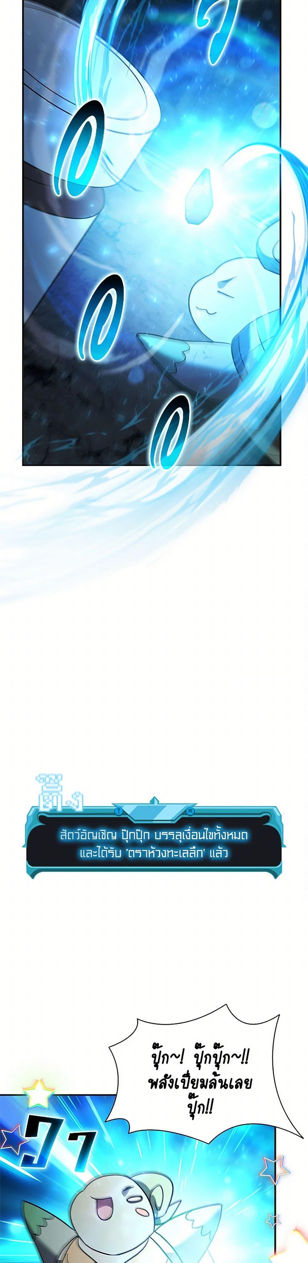 Taming Master ตอนที่ 155 23