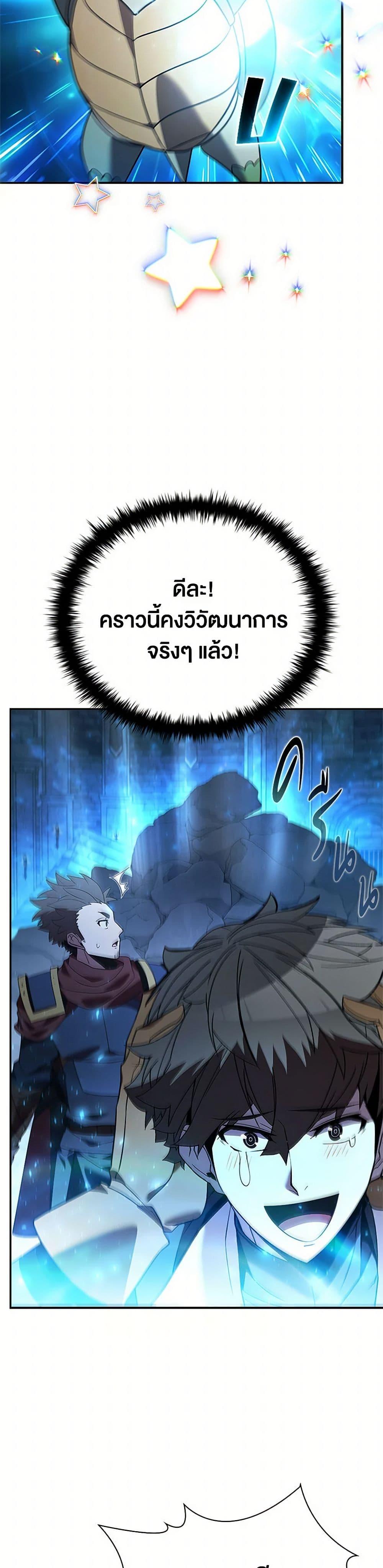 Taming Master ตอนที่ 155 24
