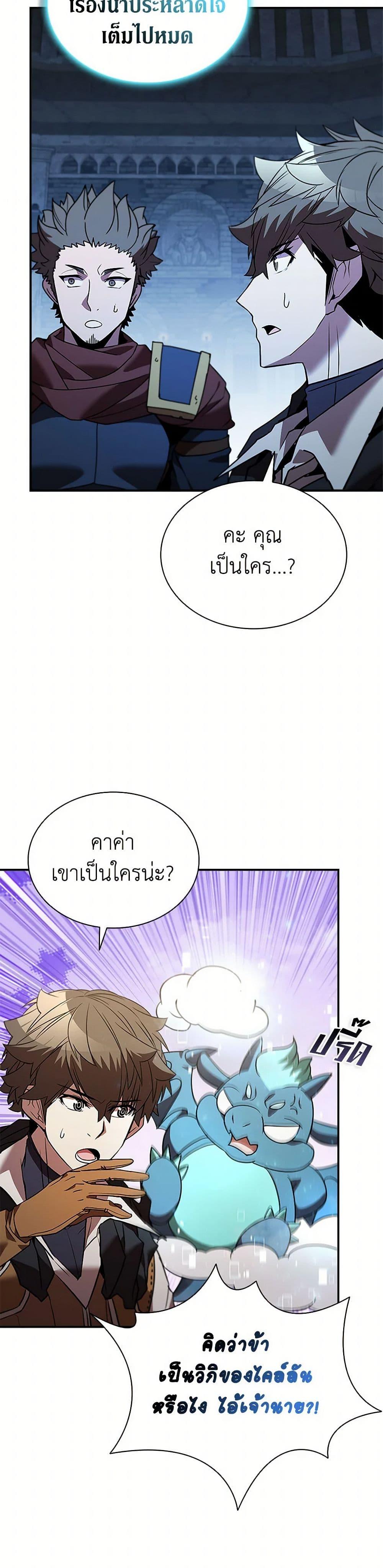 Taming Master ตอนที่ 155 27