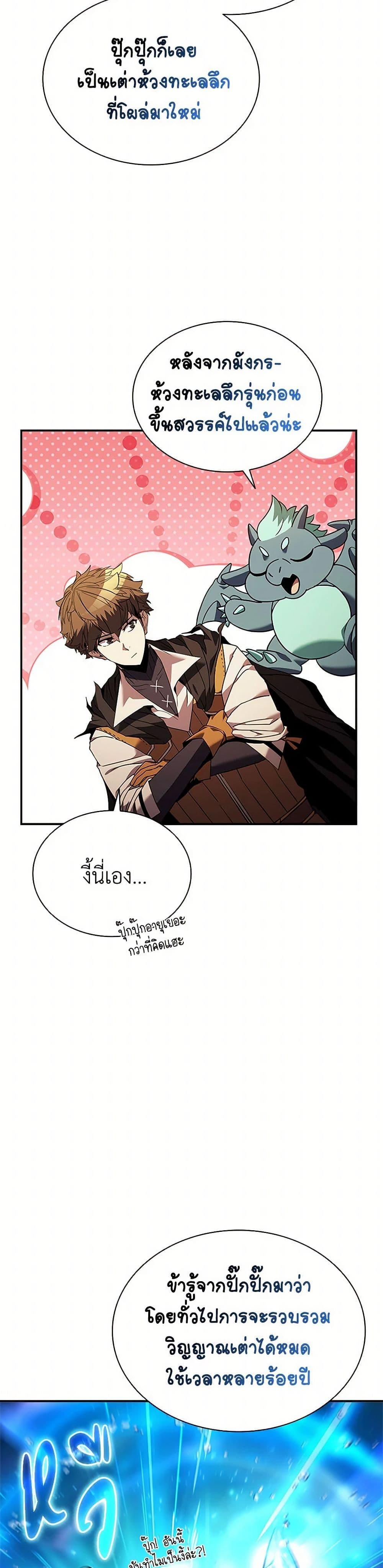 Taming Master ตอนที่ 155 29