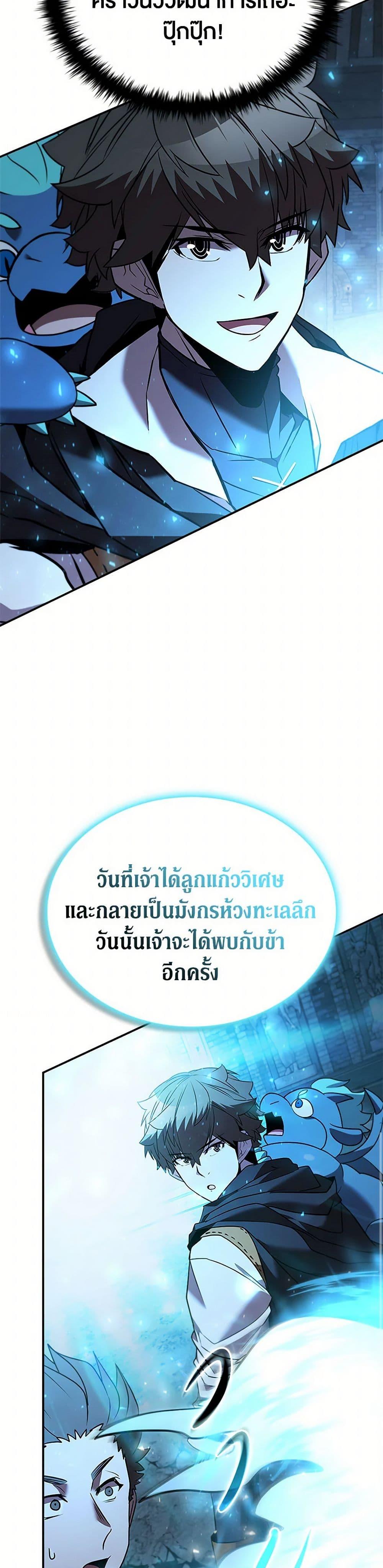 Taming Master ตอนที่ 155 33