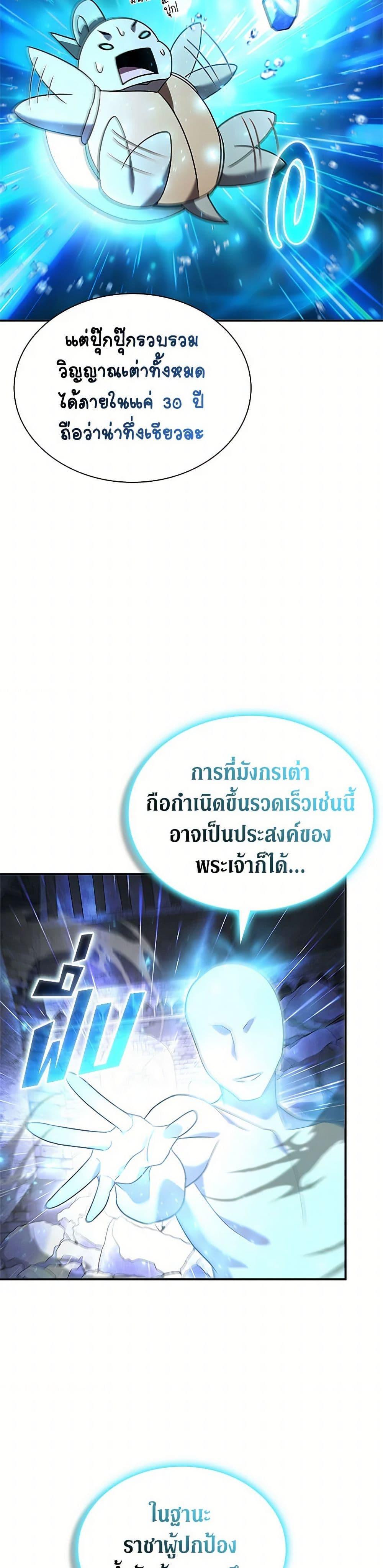 Taming Master ตอนที่ 155 30