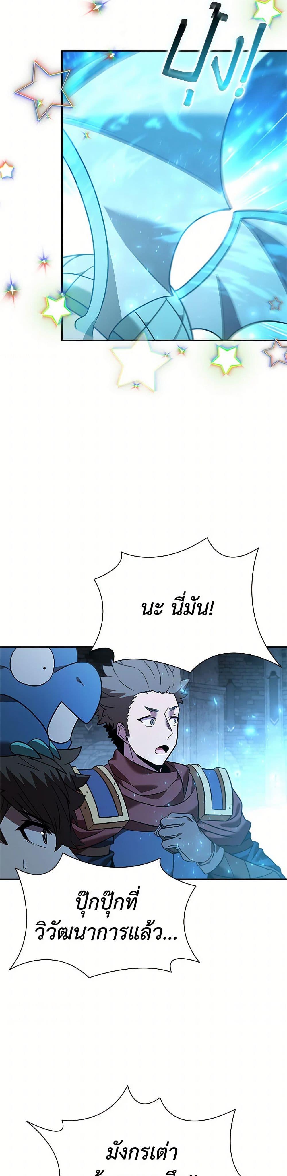 Taming Master ตอนที่ 155 35