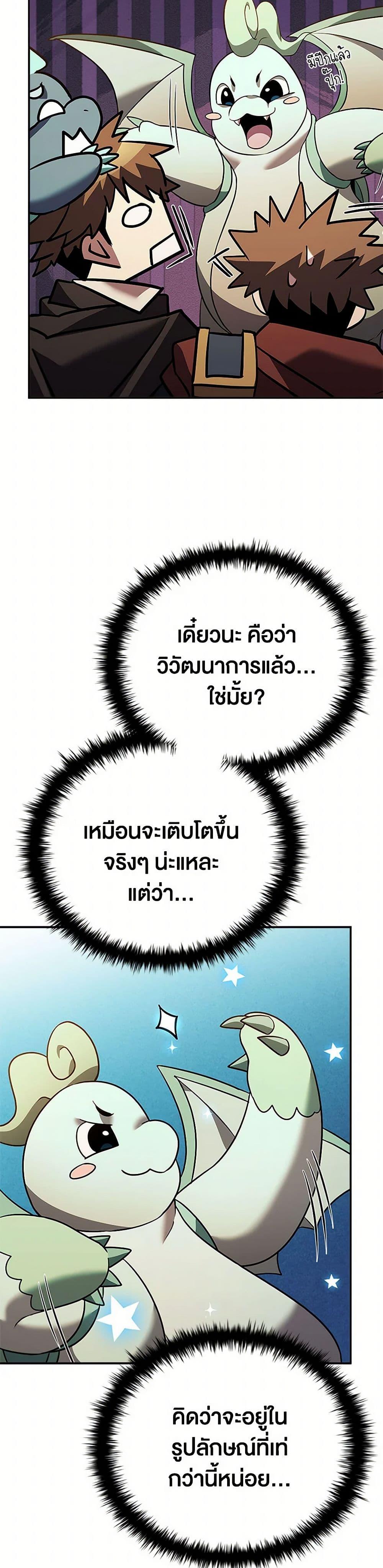 Taming Master ตอนที่ 155 37