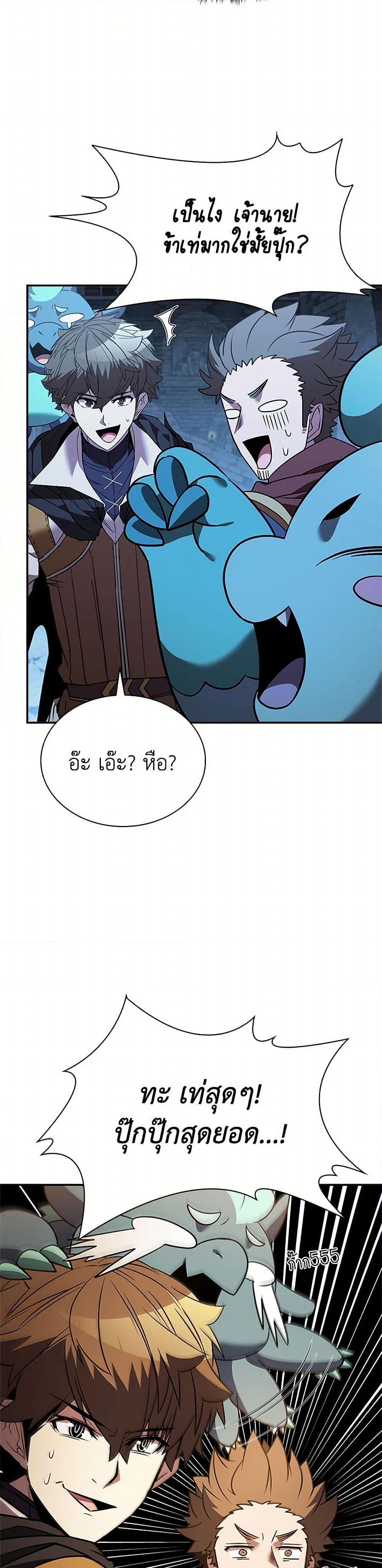 Taming Master ตอนที่ 155 38